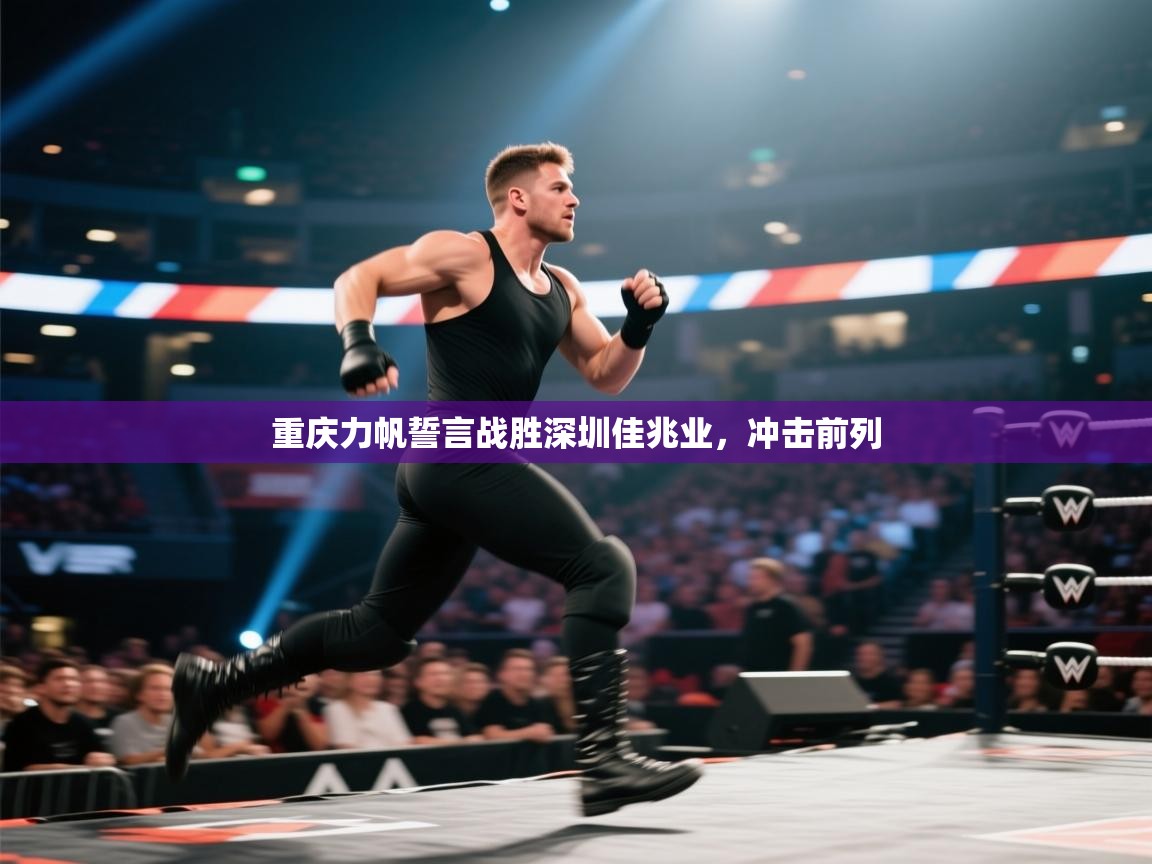 重庆力帆誓言战胜深圳佳兆业，冲击前列  第1张