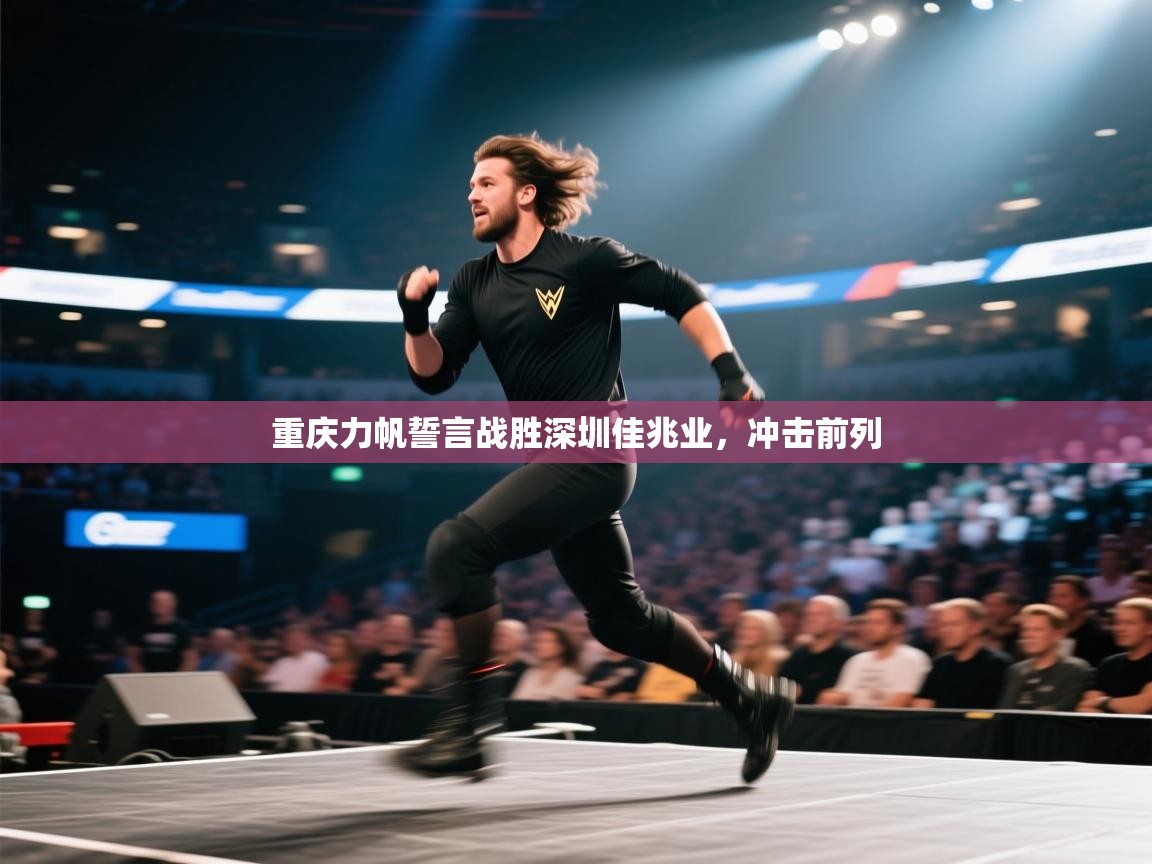 重庆力帆誓言战胜深圳佳兆业，冲击前列  第2张