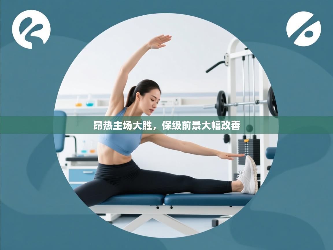 昂热主场大胜，保级前景大幅改善  第1张