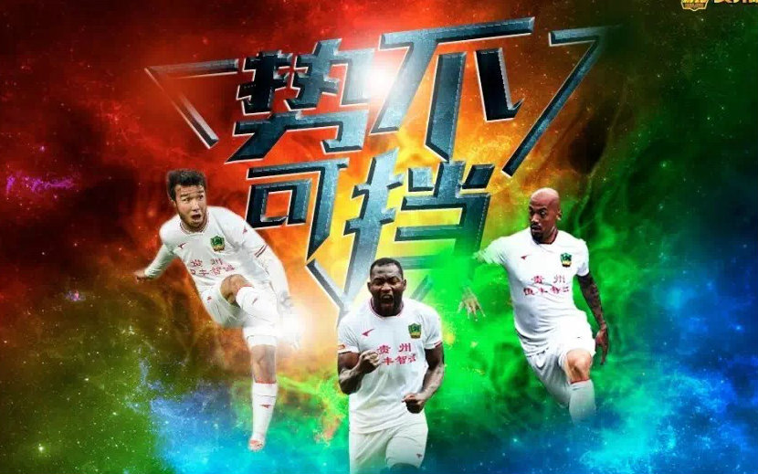 -贵州恒丰智诚客场大胜辽宁沈阳，喜迎胜利的简单介绍