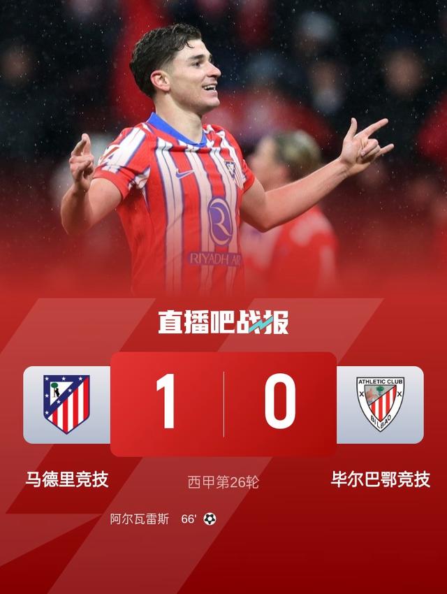 毕尔巴鄂客场告负，战绩未能改善的简单介绍