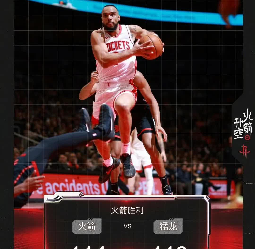 关于火箭惊险战胜鹈鹕，哈登火拼分送签的信息