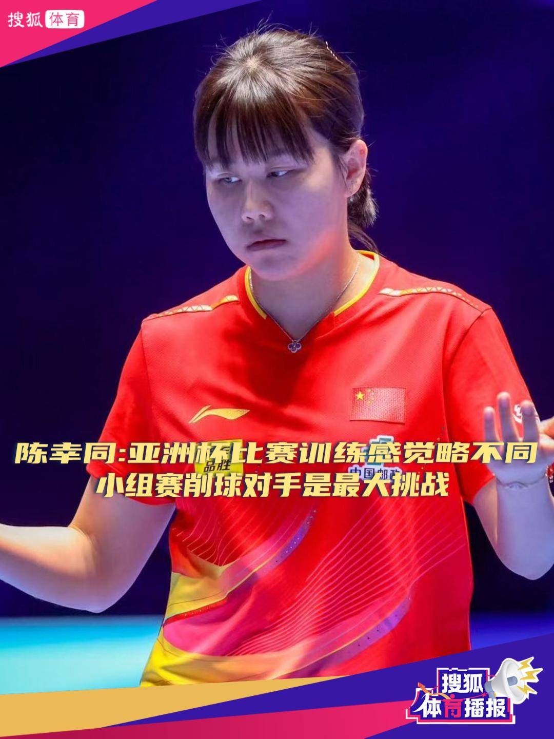 开云体育直播平台-对手球队削球技巧犀利，攻守兼顾的简单介绍