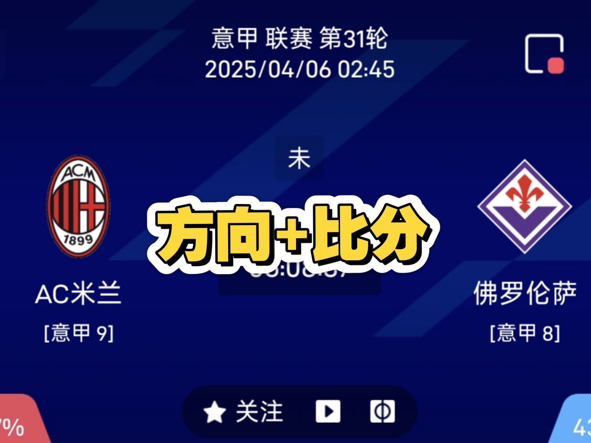 包含AC米兰主场大胜佛罗伦萨，继续保持不败的词条